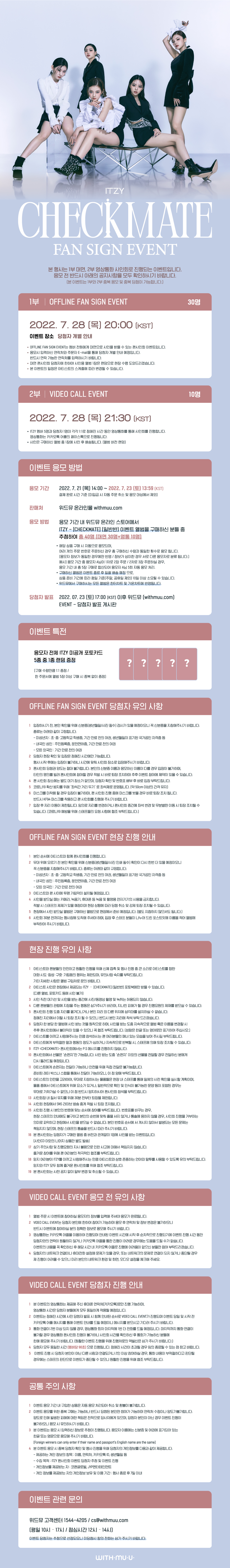 ITZY : Notice